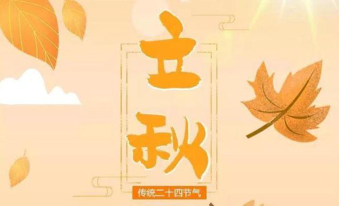 今日立秋！一转眼，秋天已经来了......