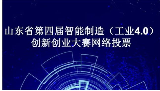 山东省第四届智能制造（工业4.0）创新创业大赛-青岛博世通工业设备有限公司-全自动活塞连杆装配线